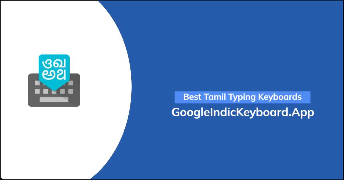 Best Tamil Typing Keyboard Apps